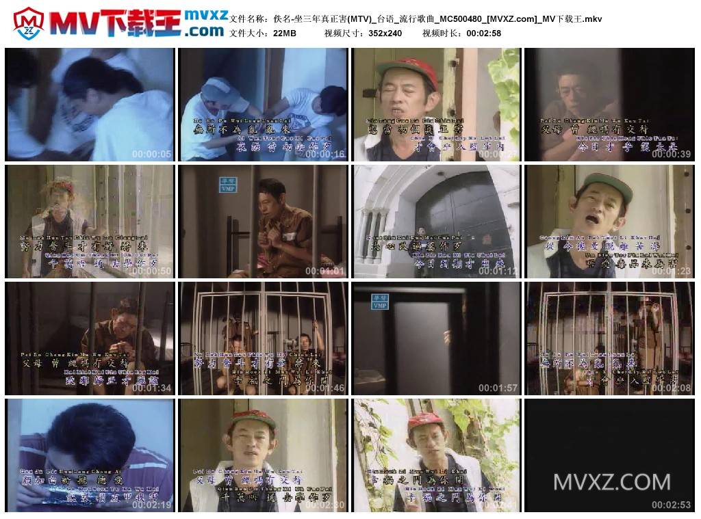佚名-坐三年真正害(MTV)_台语_流行歌曲_MC500480